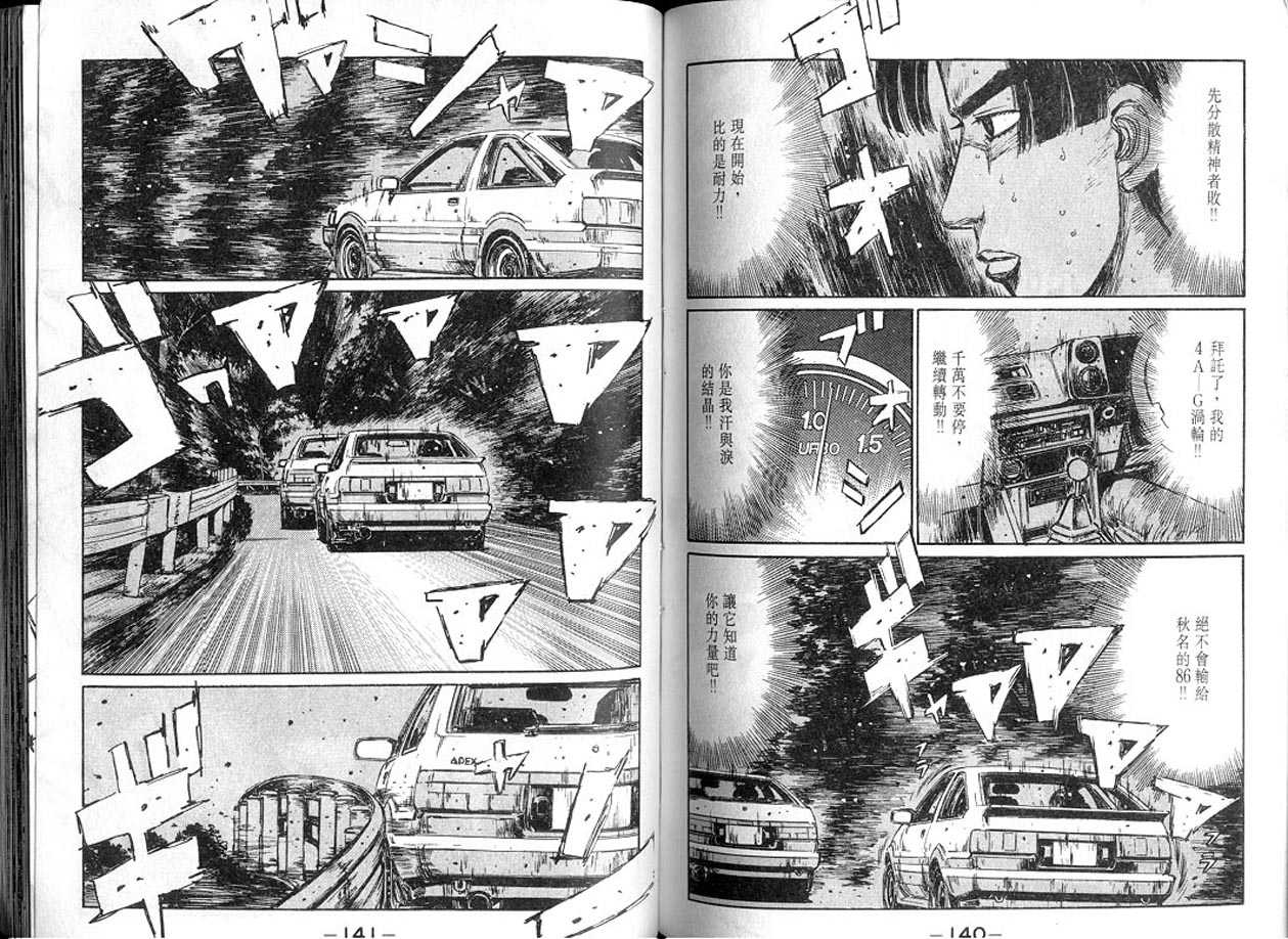 《头文字D》漫画最新章节第13卷免费下拉式在线观看章节第【69】张图片