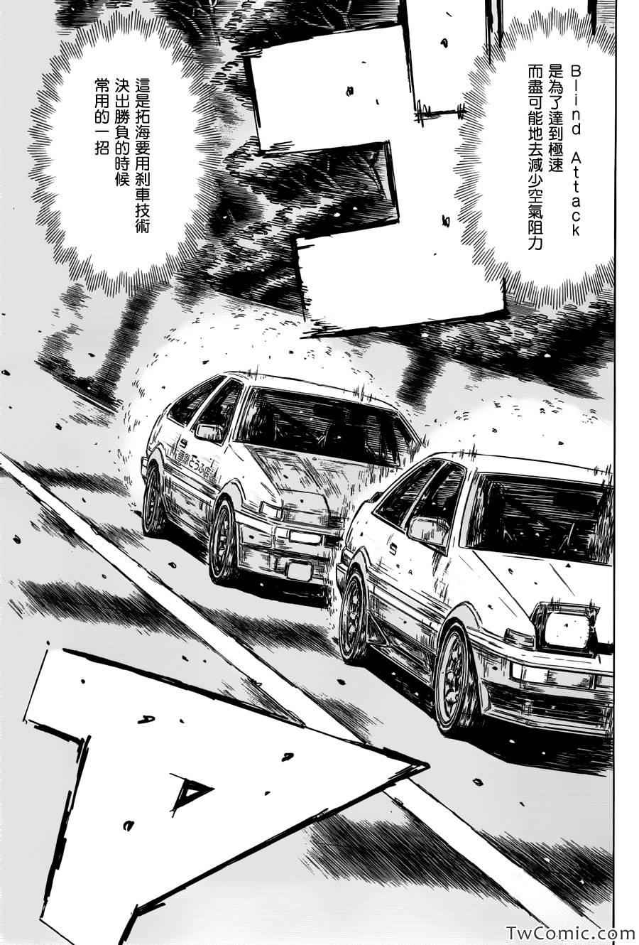 《头文字D》漫画最新章节第698话免费下拉式在线观看章节第【6】张图片