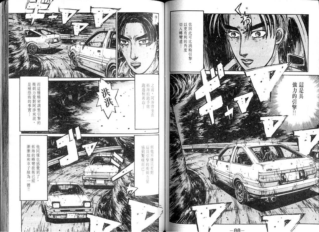 《头文字D》漫画最新章节第13卷免费下拉式在线观看章节第【44】张图片
