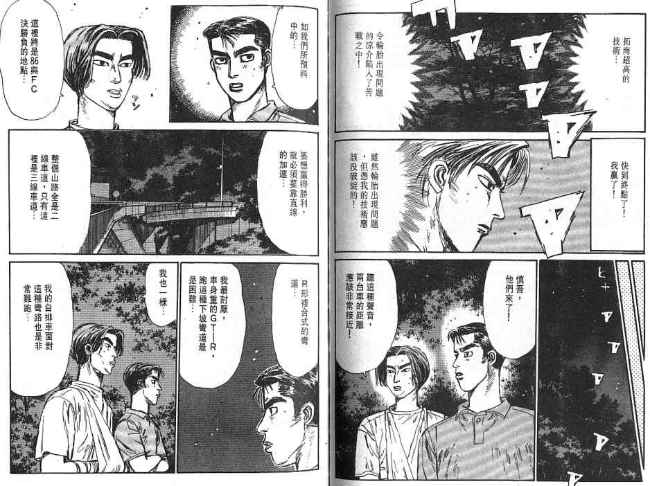 《头文字D》漫画最新章节第5卷免费下拉式在线观看章节第【52】张图片