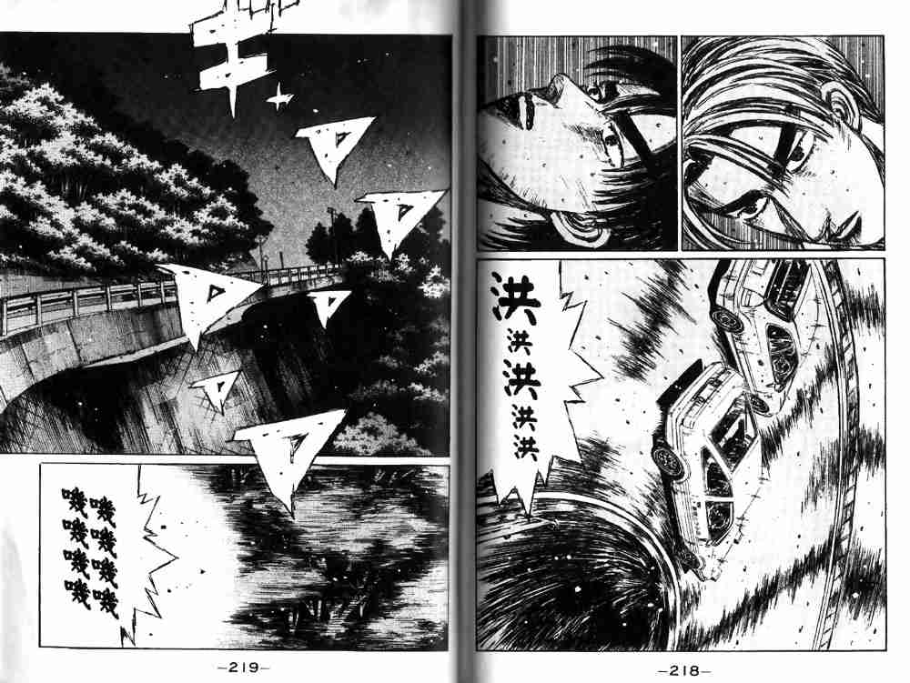 《头文字D》漫画最新章节第19卷免费下拉式在线观看章节第【110】张图片