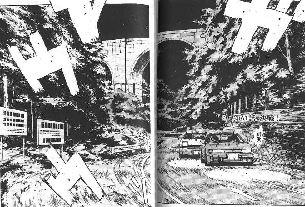 《头文字D》漫画最新章节第6卷免费下拉式在线观看章节第【67】张图片