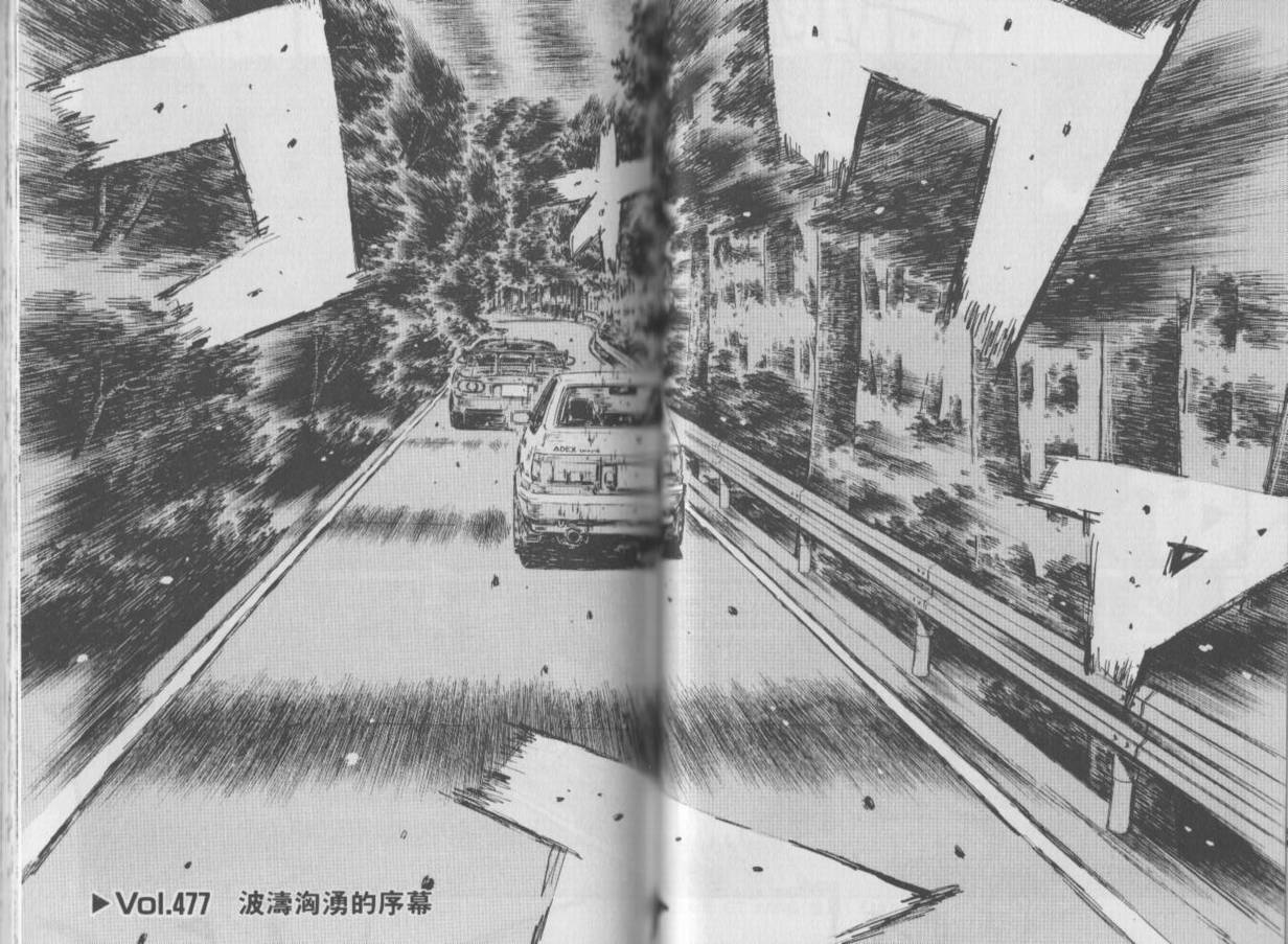 《头文字D》漫画最新章节第35卷免费下拉式在线观看章节第【31】张图片