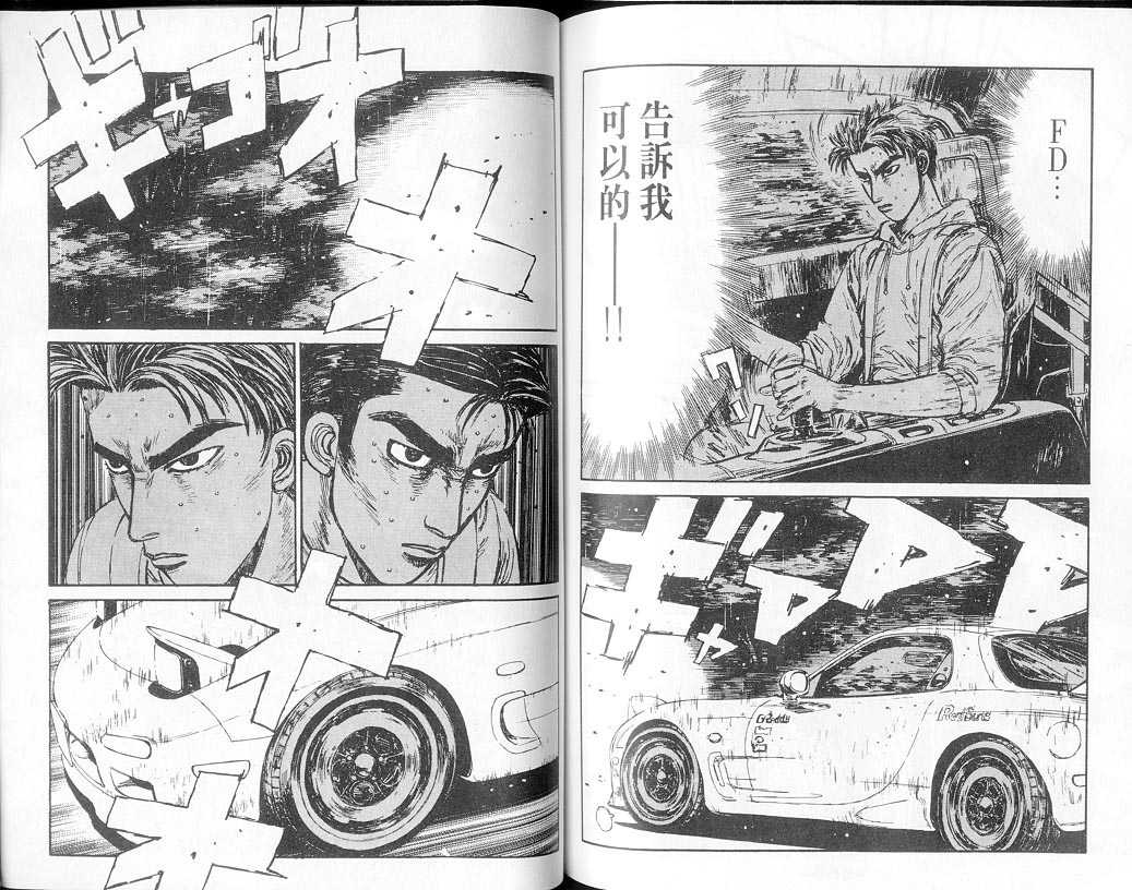 《头文字D》漫画最新章节第7卷免费下拉式在线观看章节第【71】张图片