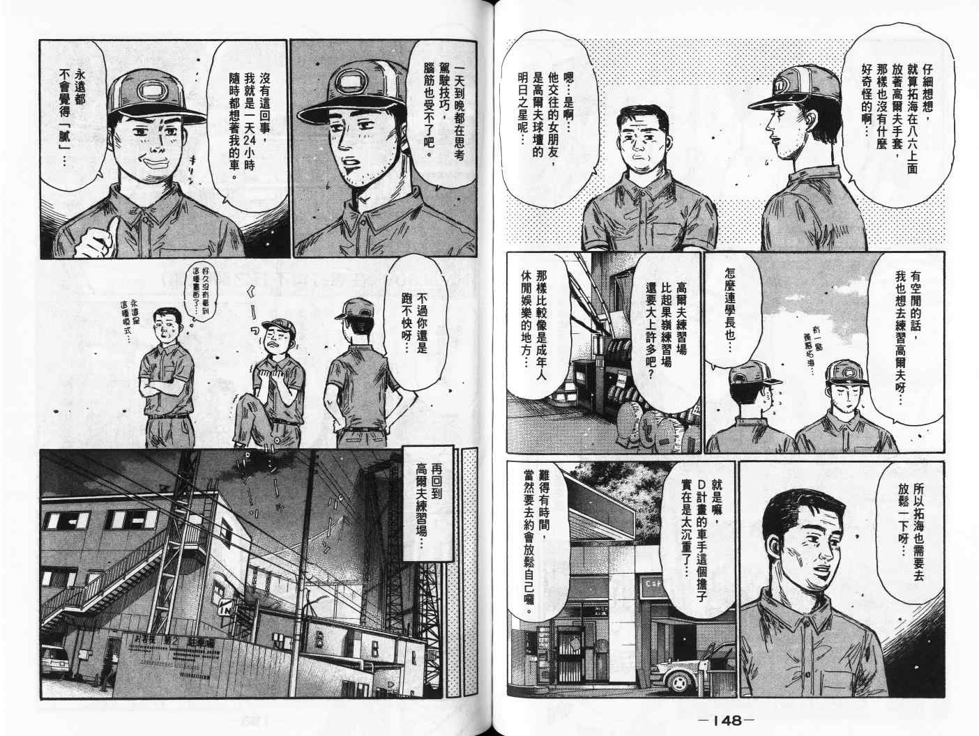 《头文字D》漫画最新章节第42卷免费下拉式在线观看章节第【76】张图片