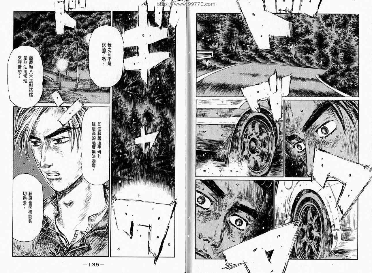 《头文字D》漫画最新章节第37卷免费下拉式在线观看章节第【69】张图片