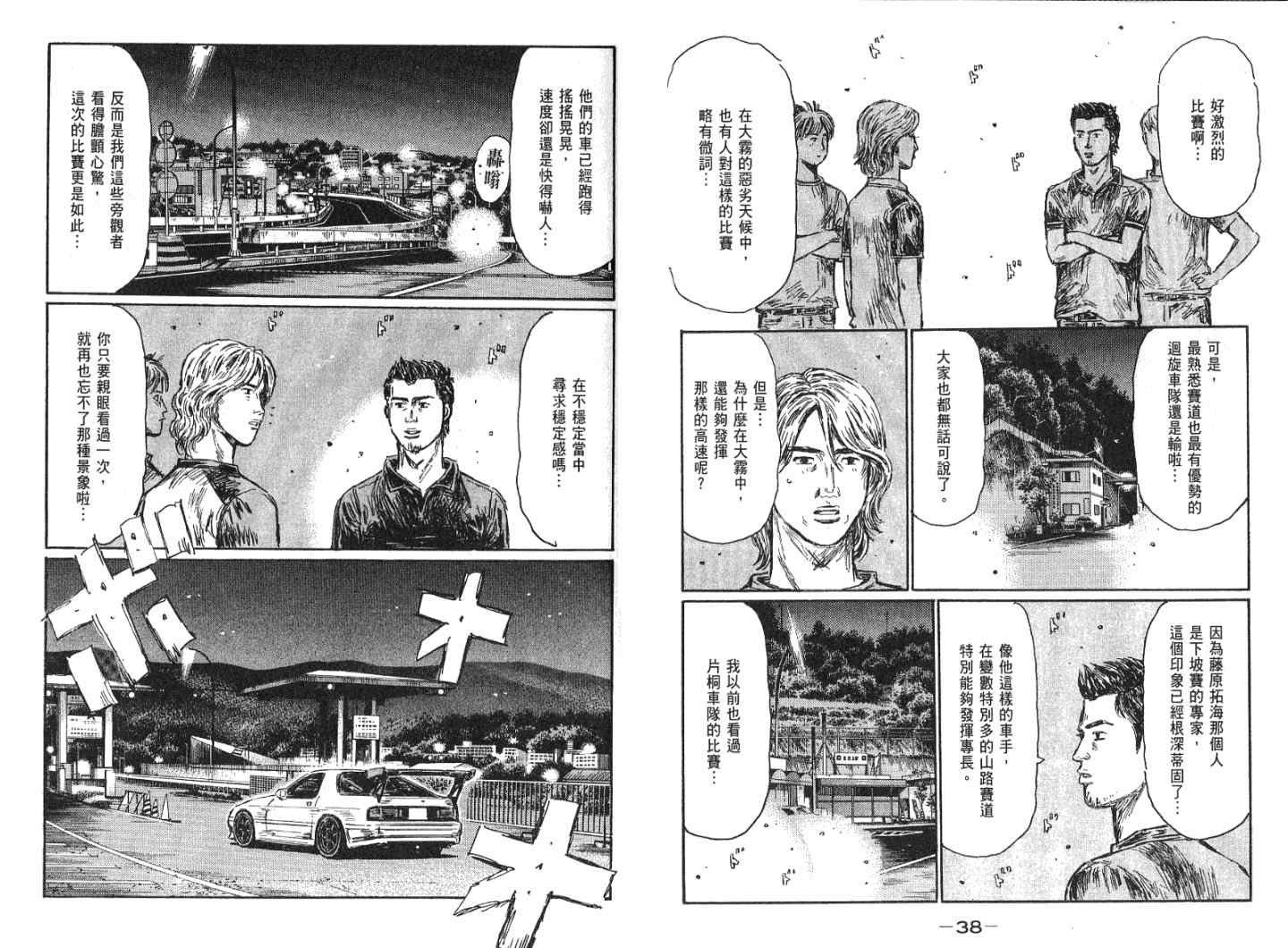 《头文字D》漫画最新章节第41卷免费下拉式在线观看章节第【21】张图片