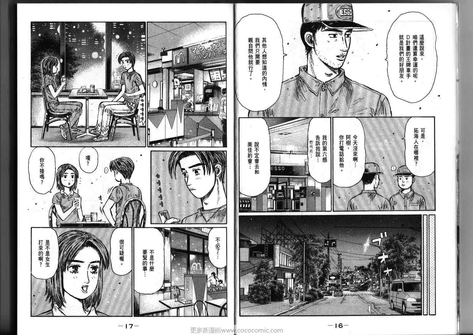 《头文字D》漫画最新章节第39卷免费下拉式在线观看章节第【7】张图片