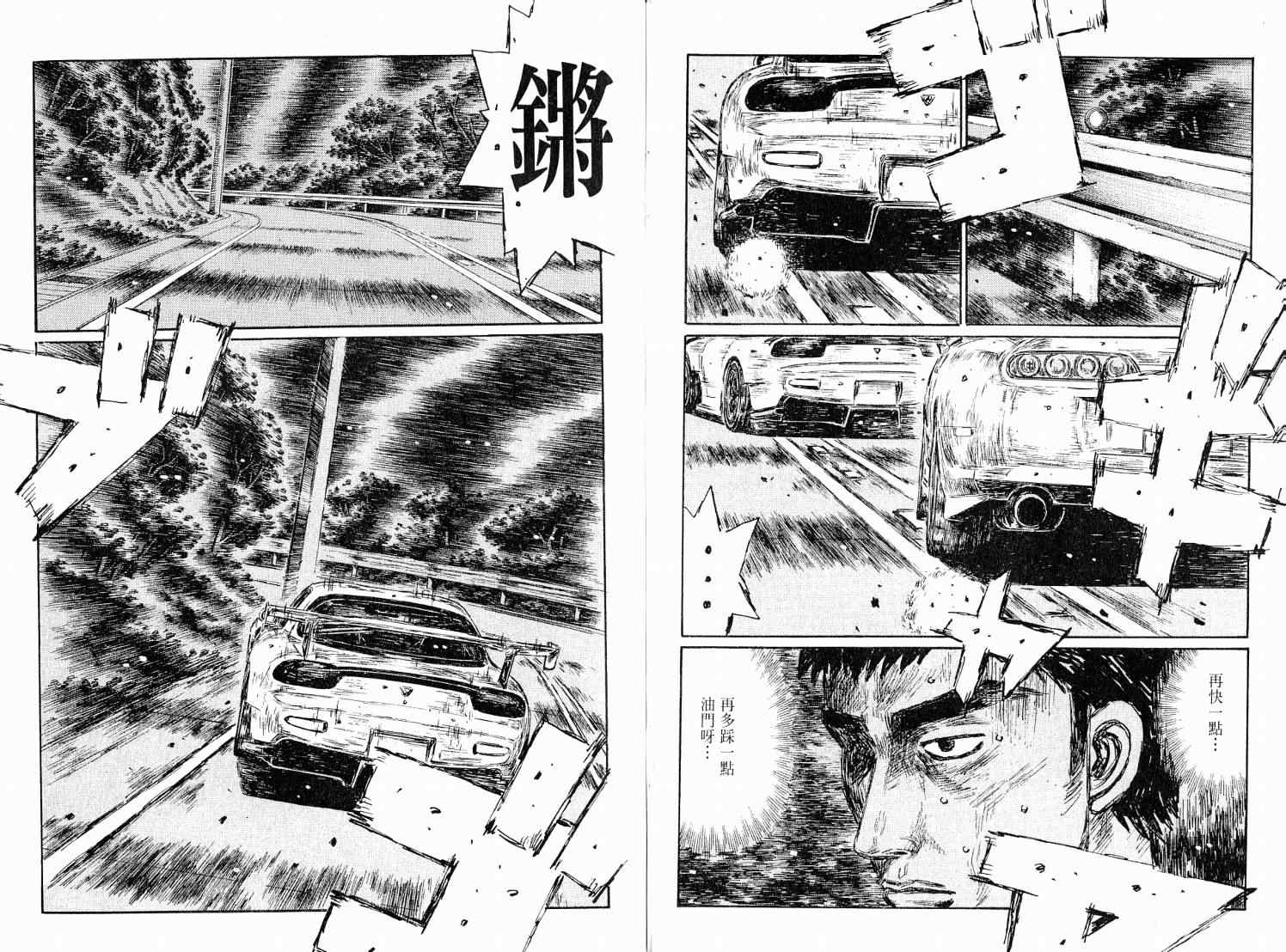 《头文字D》漫画最新章节第38卷免费下拉式在线观看章节第【89】张图片