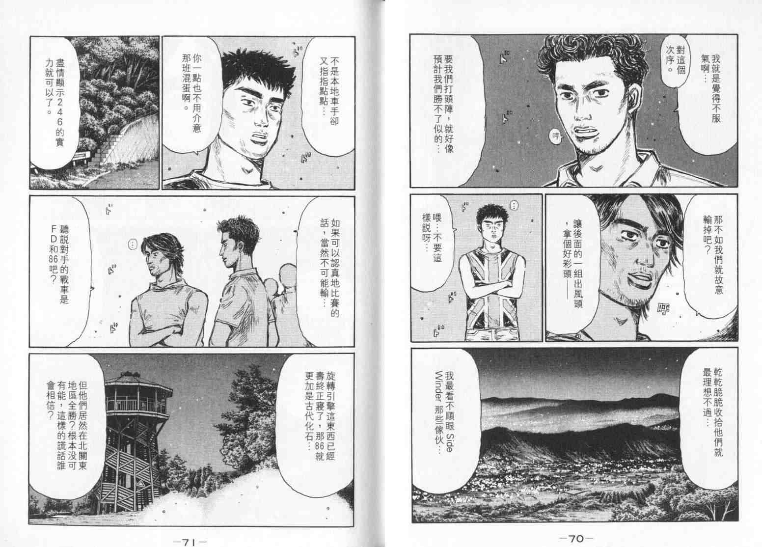 《头文字D》漫画最新章节第33卷免费下拉式在线观看章节第【35】张图片