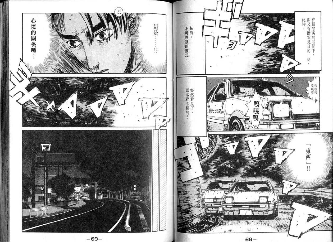 《头文字D》漫画最新章节第13卷免费下拉式在线观看章节第【34】张图片