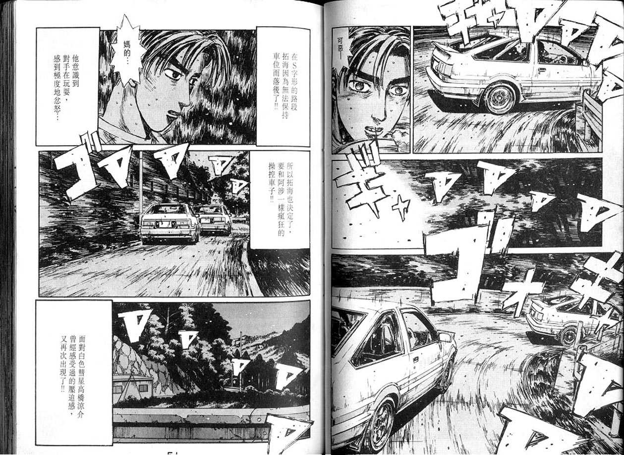 《头文字D》漫画最新章节第13卷免费下拉式在线观看章节第【25】张图片