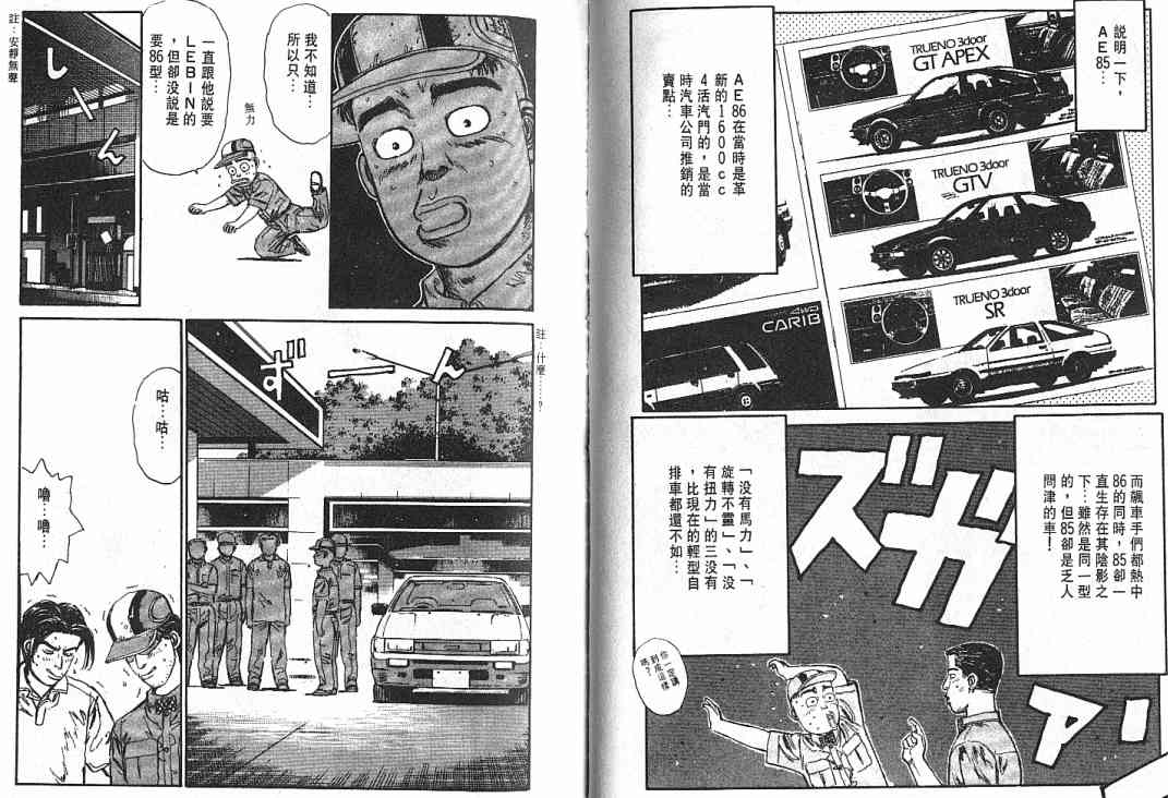 《头文字D》漫画最新章节第3卷免费下拉式在线观看章节第【63】张图片