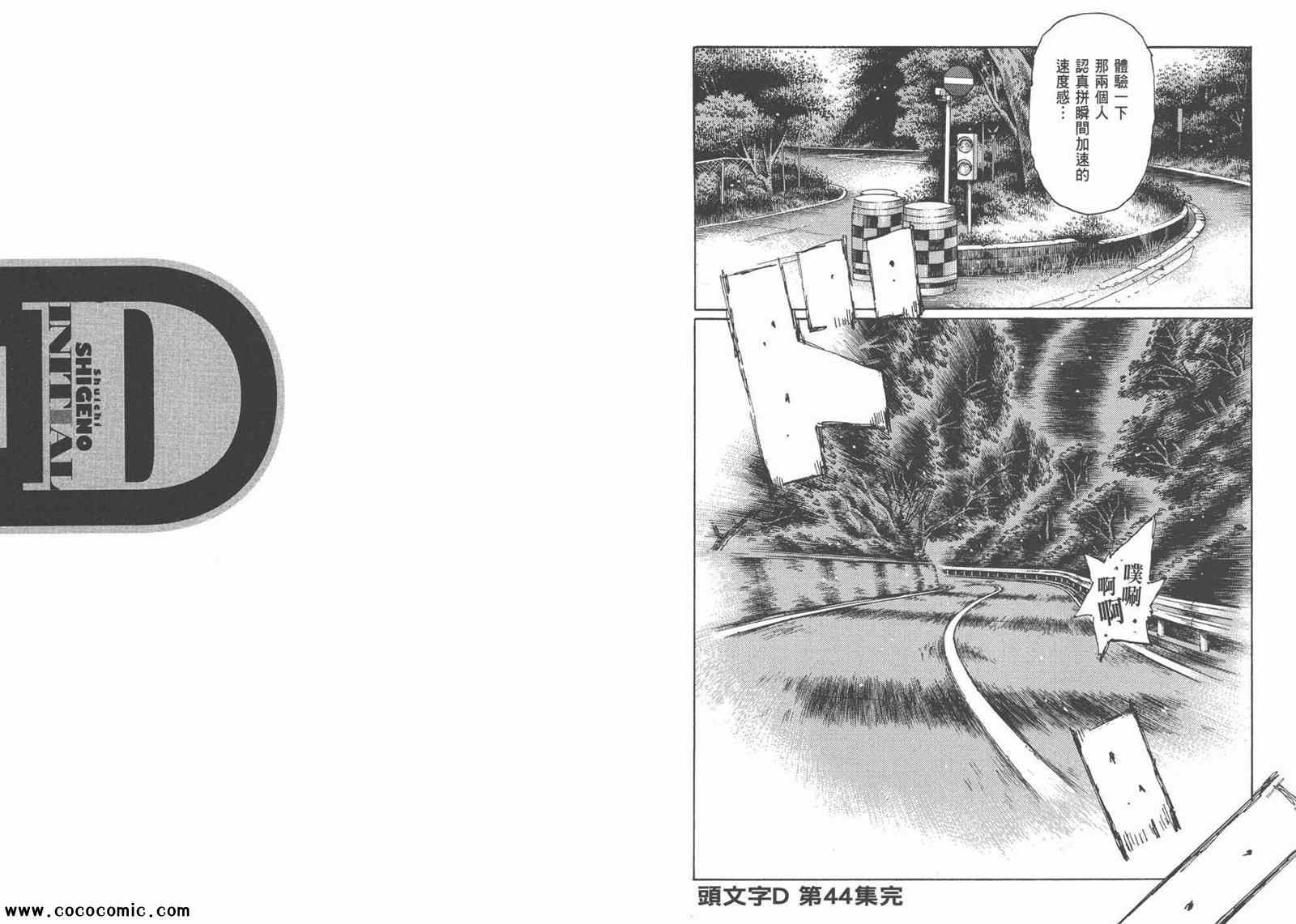 《头文字D》漫画最新章节第44卷免费下拉式在线观看章节第【94】张图片