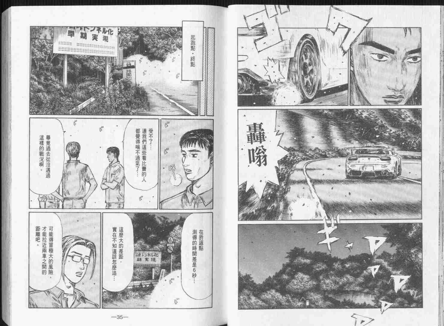 《头文字D》漫画最新章节第31卷免费下拉式在线观看章节第【19】张图片