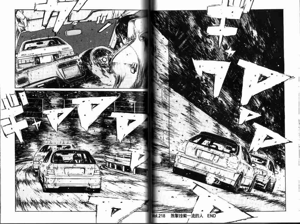 《头文字D》漫画最新章节第19卷免费下拉式在线观看章节第【46】张图片