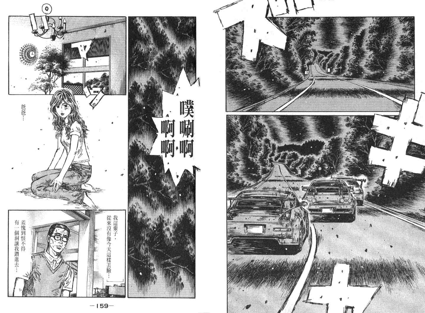 《头文字D》漫画最新章节第41卷免费下拉式在线观看章节第【82】张图片