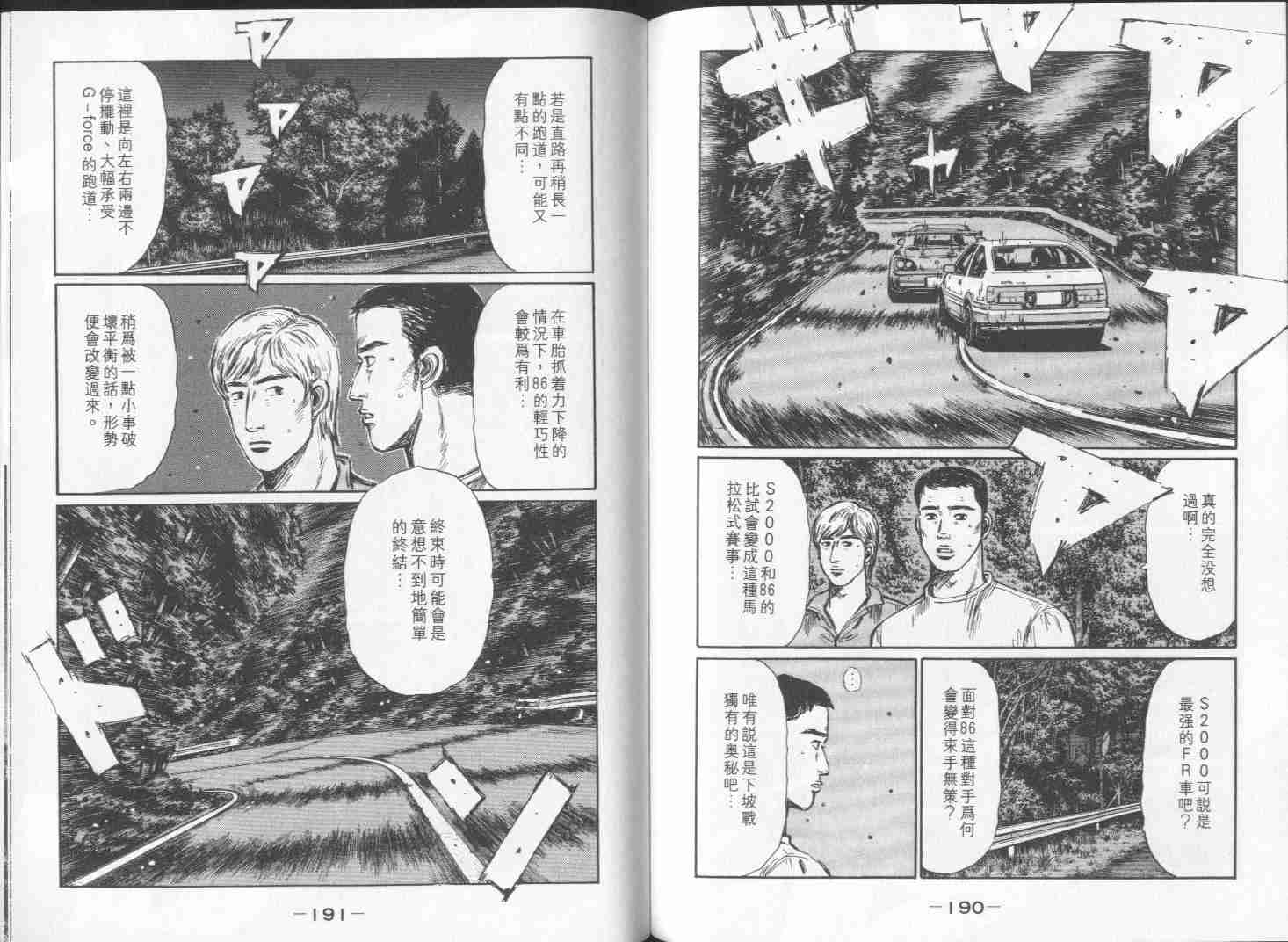《头文字D》漫画最新章节第29卷免费下拉式在线观看章节第【95】张图片