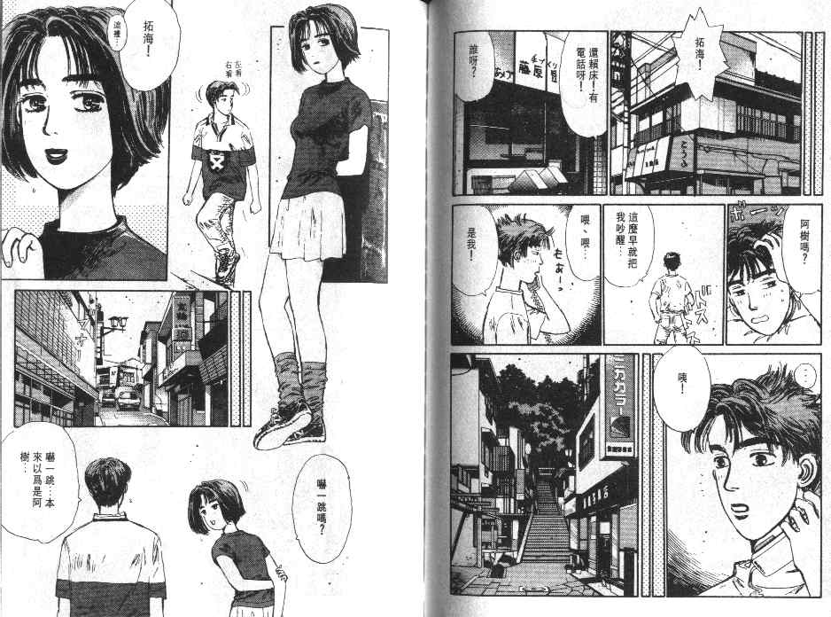 《头文字D》漫画最新章节第1卷免费下拉式在线观看章节第【40】张图片