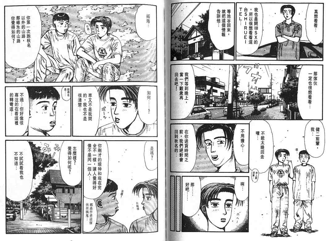 《头文字D》漫画最新章节第5卷免费下拉式在线观看章节第【101】张图片