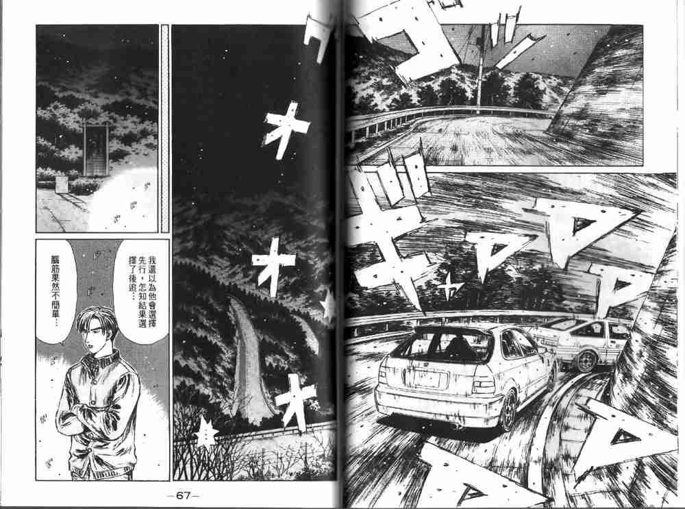 《头文字D》漫画最新章节第19卷免费下拉式在线观看章节第【34】张图片
