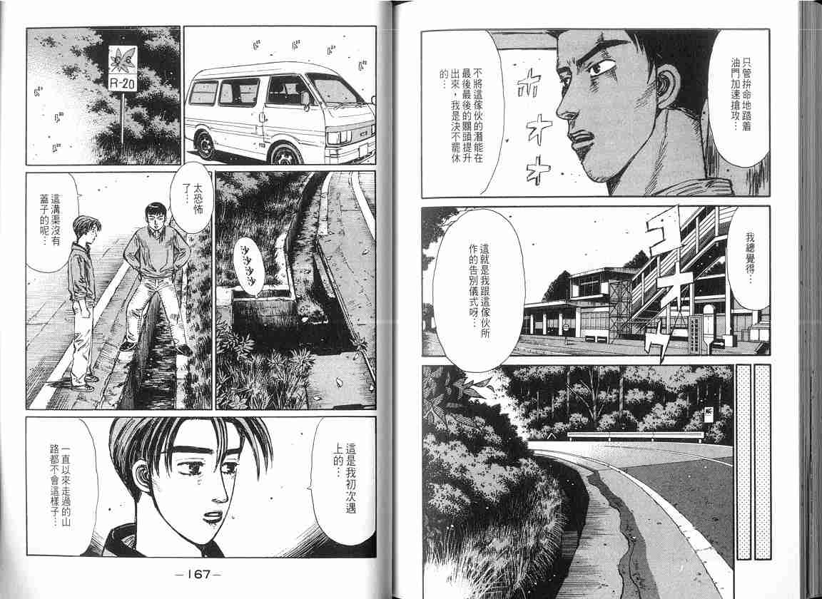 《头文字D》漫画最新章节第17卷免费下拉式在线观看章节第【84】张图片