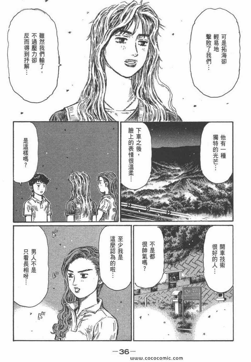 《头文字D》漫画最新章节第45卷免费下拉式在线观看章节第【34】张图片