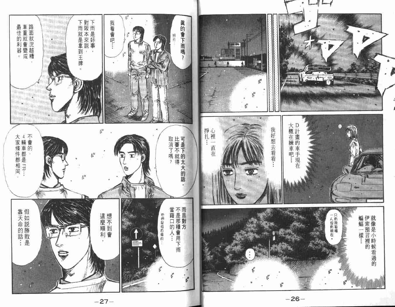 《头文字D》漫画最新章节第24卷免费下拉式在线观看章节第【12】张图片