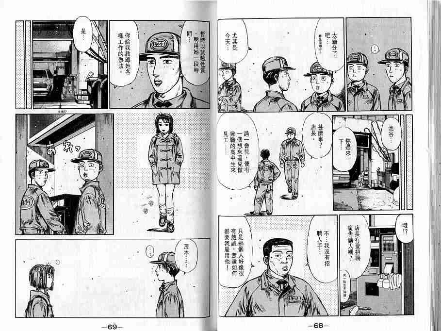 《头文字D》漫画最新章节第16卷免费下拉式在线观看章节第【34】张图片