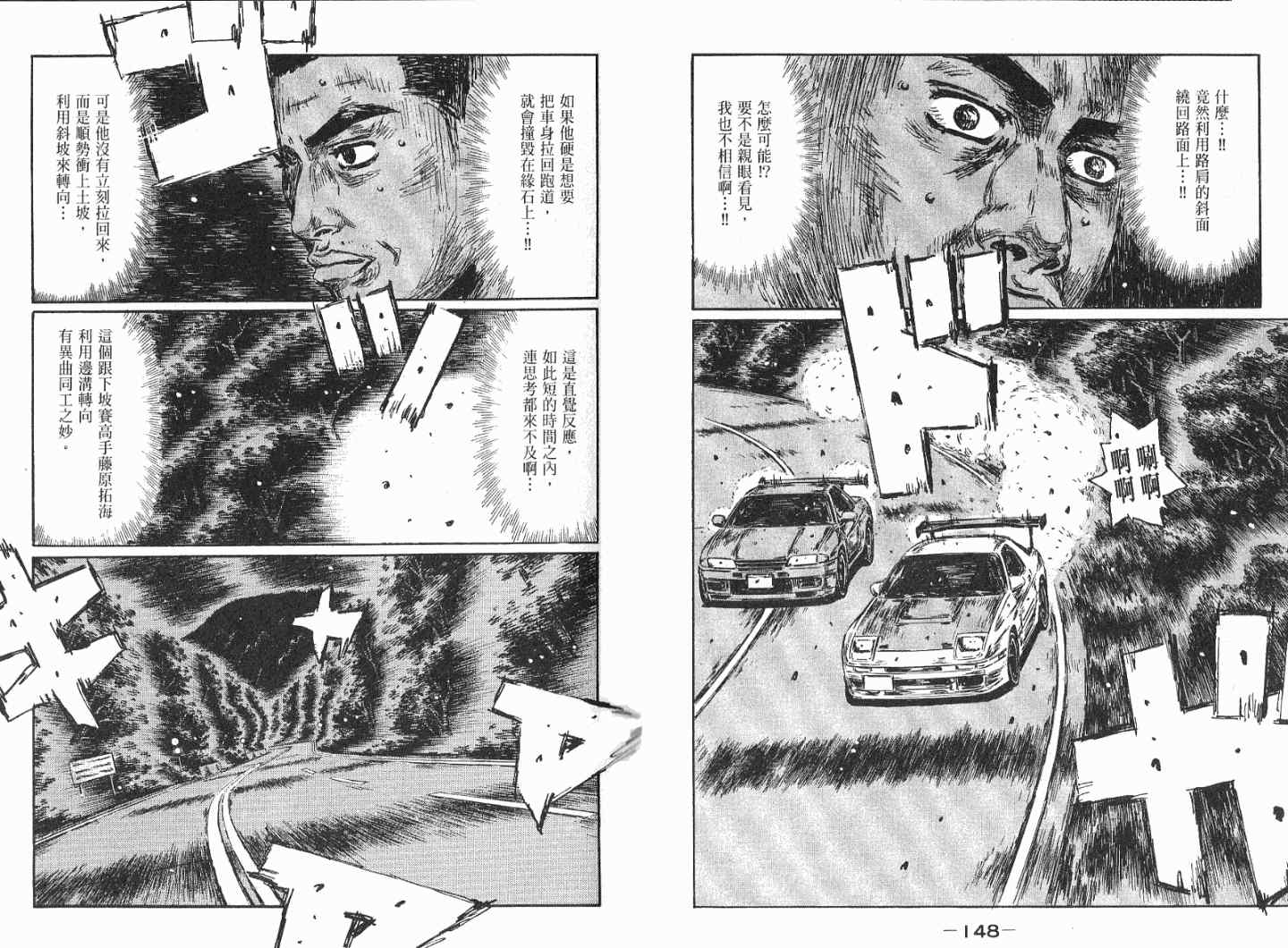 《头文字D》漫画最新章节第41卷免费下拉式在线观看章节第【77】张图片