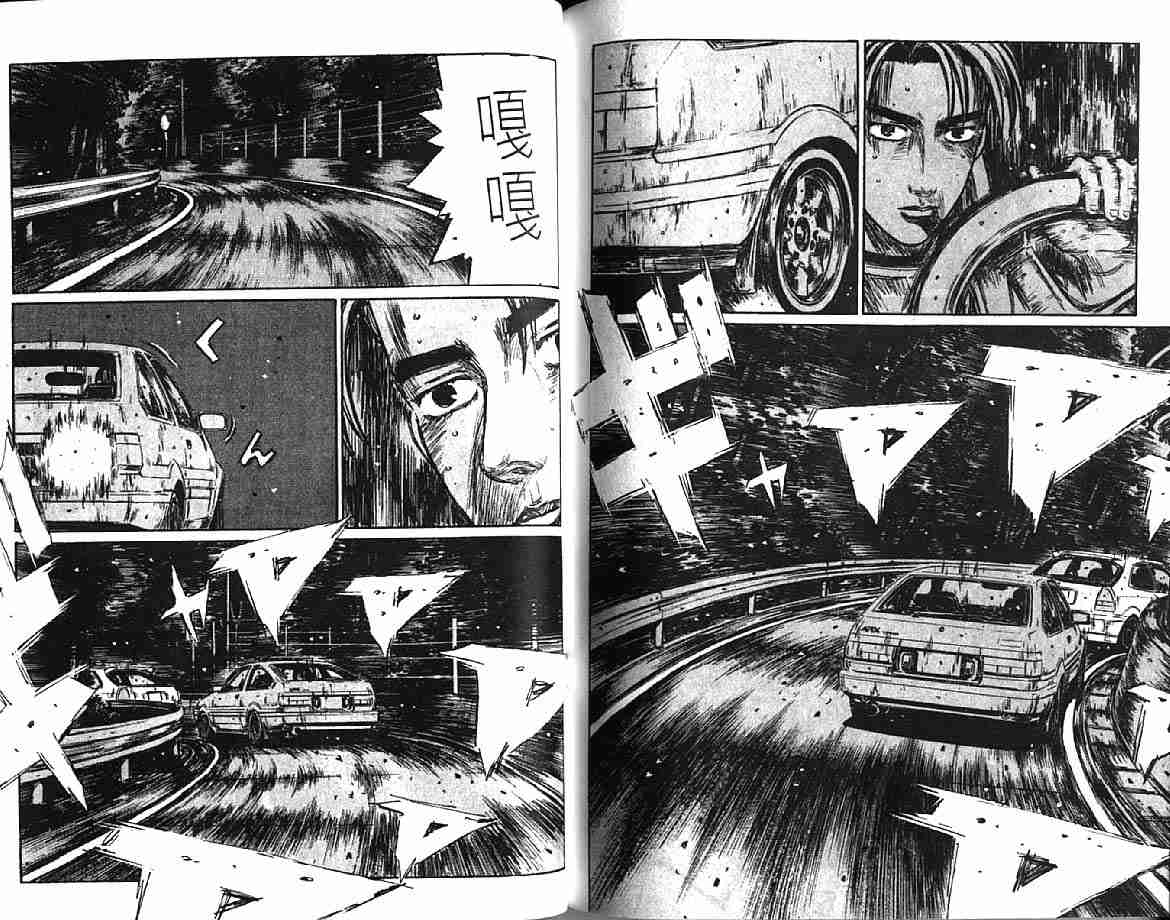 《头文字D》漫画最新章节第21卷免费下拉式在线观看章节第【91】张图片