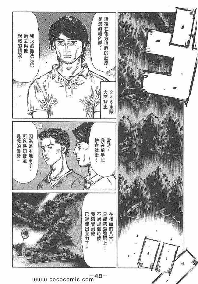 《头文字D》漫画最新章节第47卷免费下拉式在线观看章节第【68】张图片