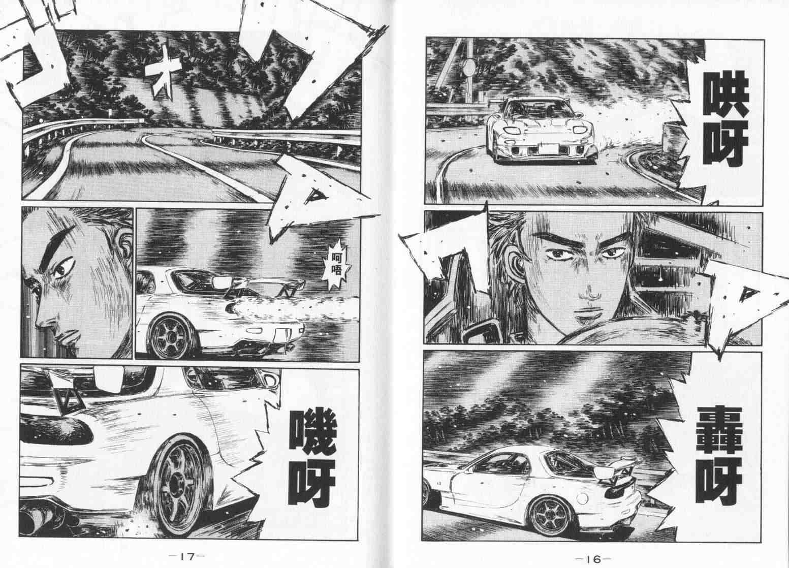 《头文字D》漫画最新章节第33卷免费下拉式在线观看章节第【8】张图片