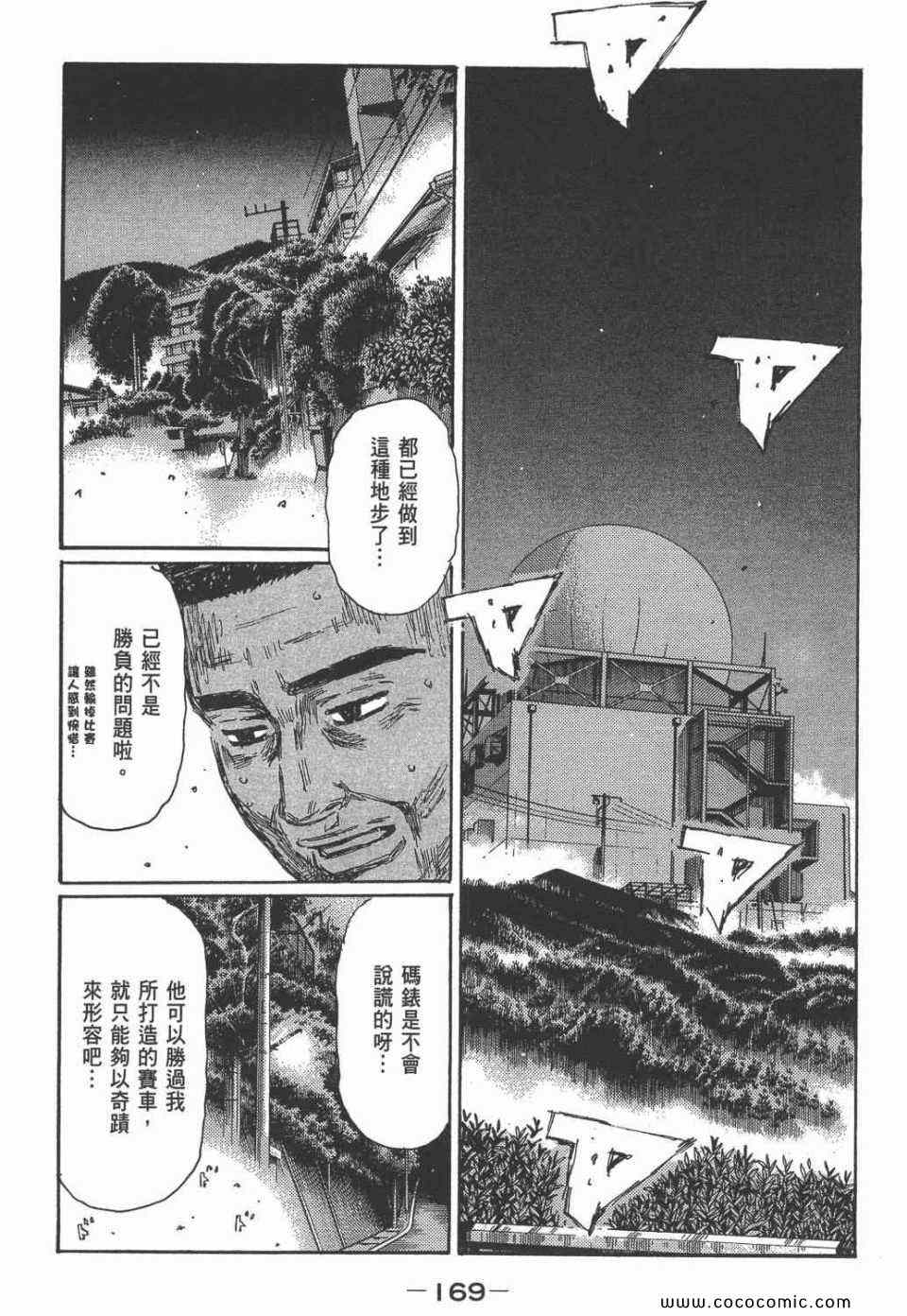 《头文字D》漫画最新章节第45卷免费下拉式在线观看章节第【155】张图片