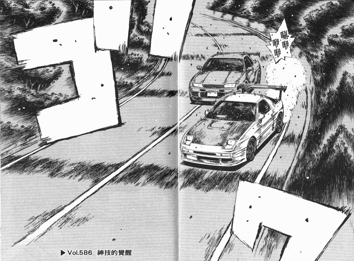 《头文字D》漫画最新章节第41卷免费下拉式在线观看章节第【52】张图片