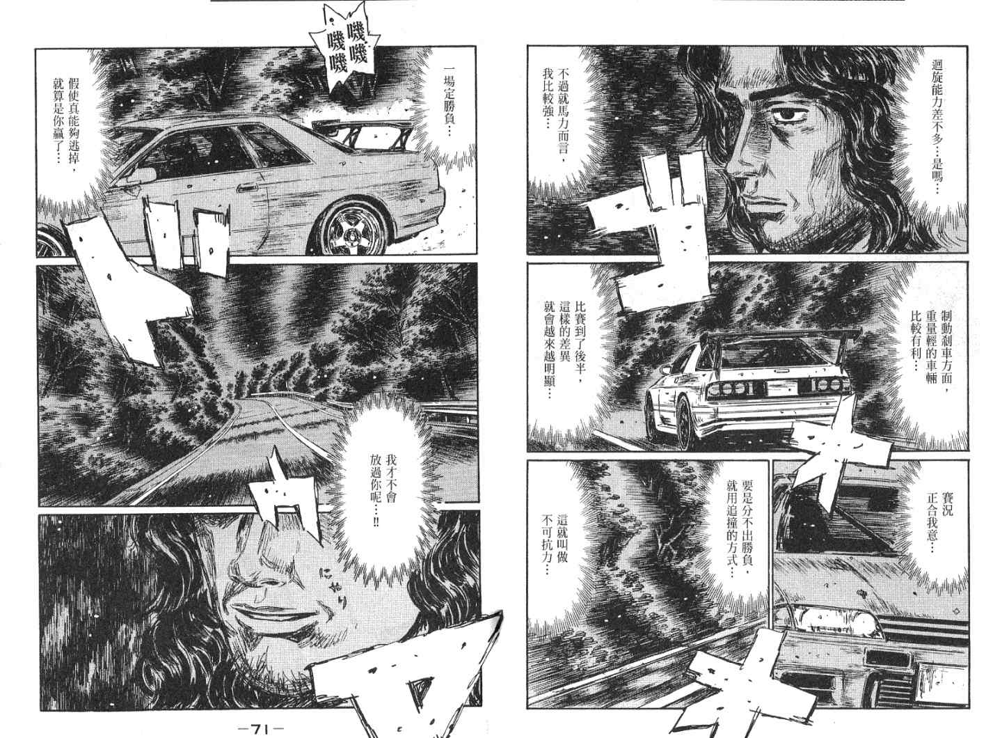 《头文字D》漫画最新章节第41卷免费下拉式在线观看章节第【37】张图片