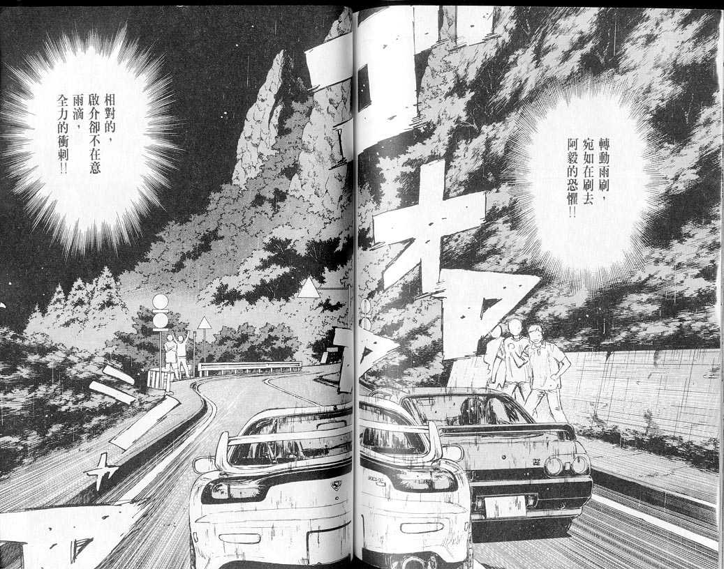 《头文字D》漫画最新章节第7卷免费下拉式在线观看章节第【68】张图片