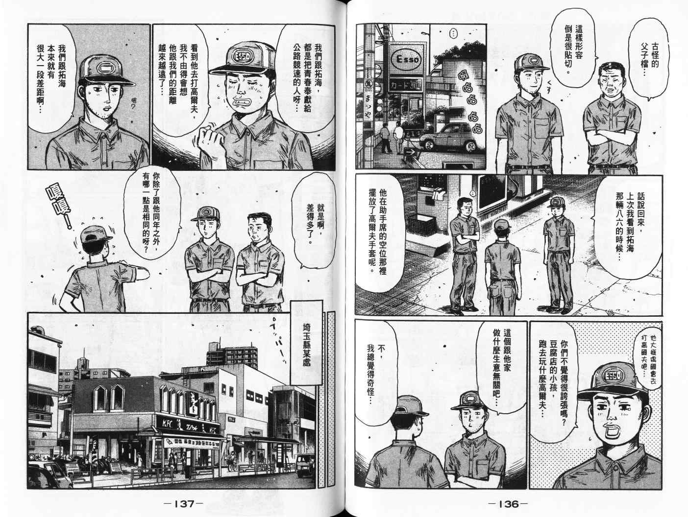 《头文字D》漫画最新章节第42卷免费下拉式在线观看章节第【70】张图片