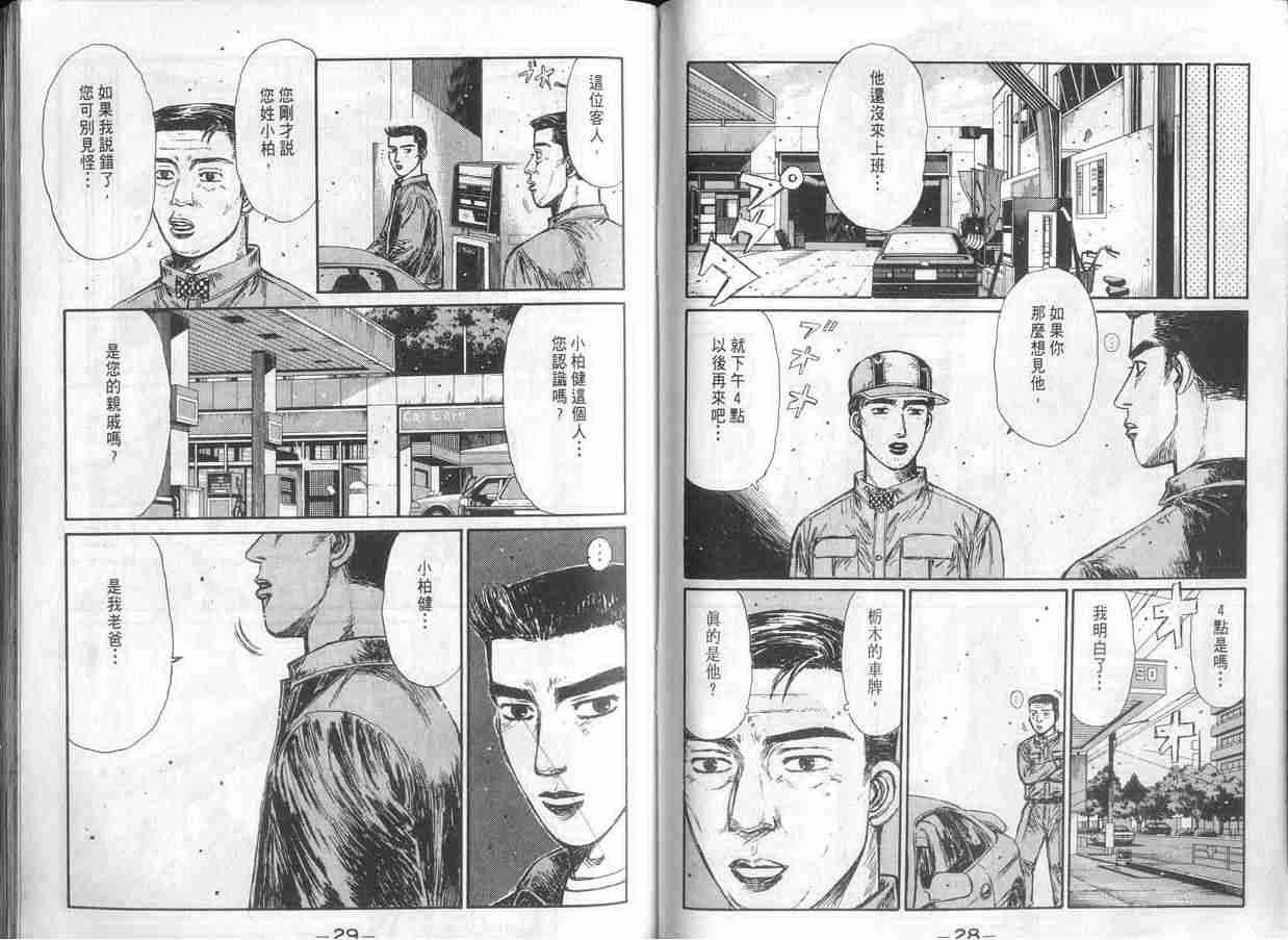 《头文字D》漫画最新章节第15卷免费下拉式在线观看章节第【14】张图片