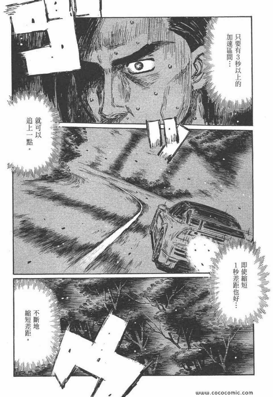 《头文字D》漫画最新章节第45卷免费下拉式在线观看章节第【137】张图片