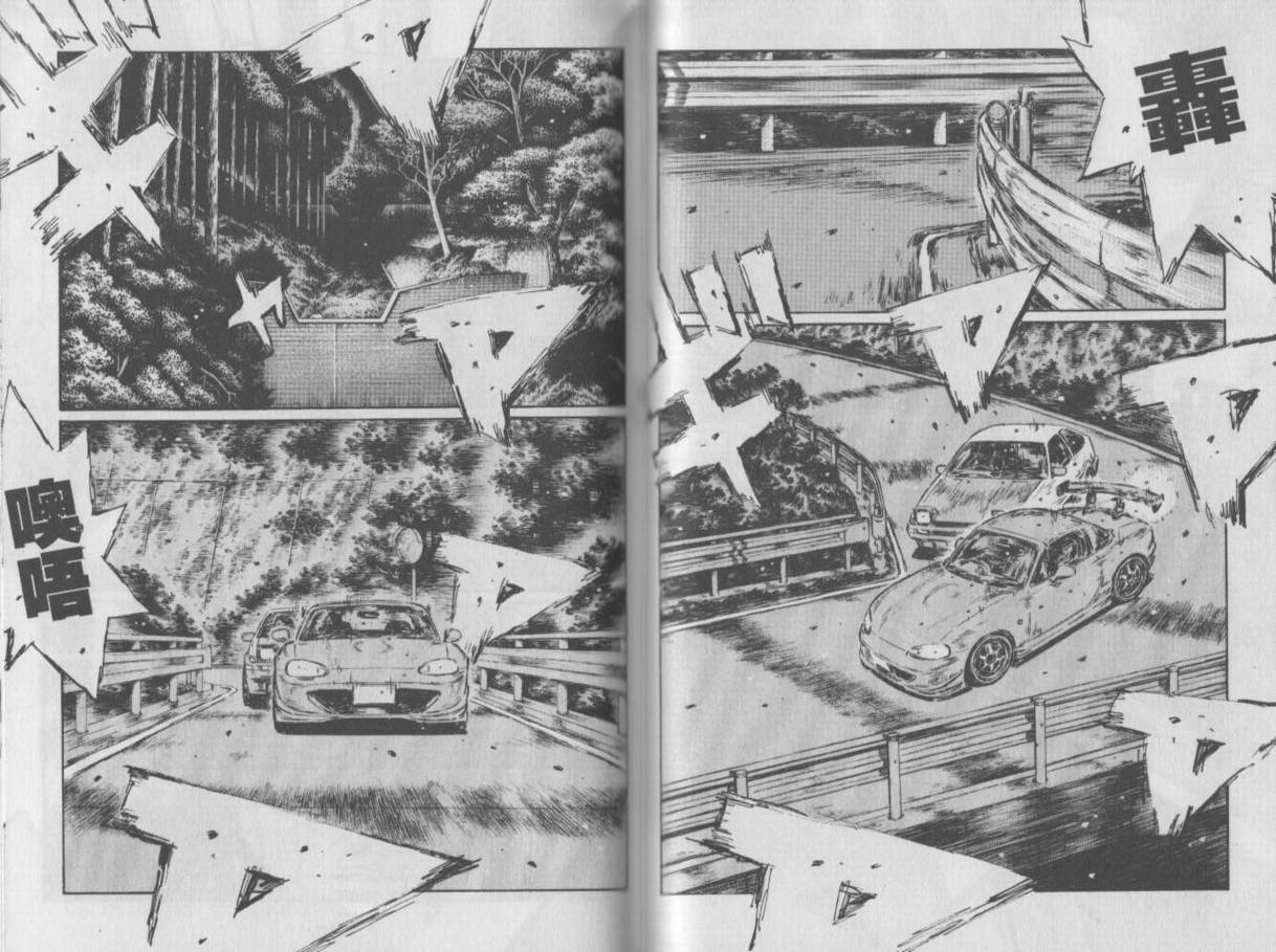 《头文字D》漫画最新章节第35卷免费下拉式在线观看章节第【45】张图片