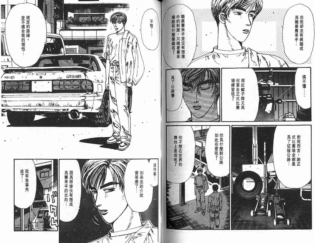 《头文字D》漫画最新章节第4卷免费下拉式在线观看章节第【71】张图片