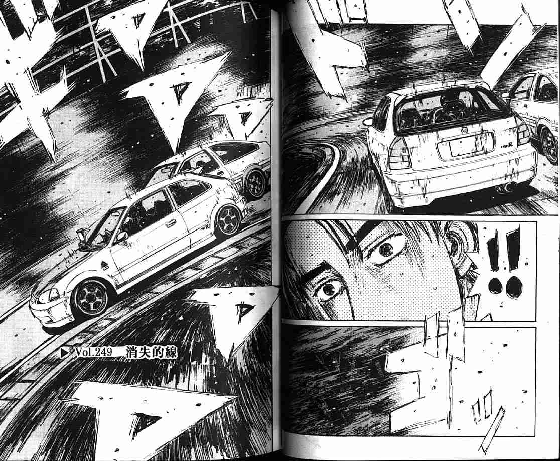 《头文字D》漫画最新章节第21卷免费下拉式在线观看章节第【43】张图片