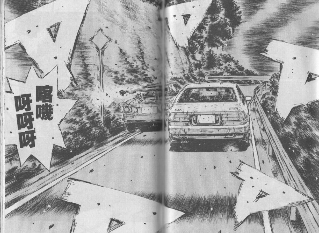 《头文字D》漫画最新章节第35卷免费下拉式在线观看章节第【44】张图片