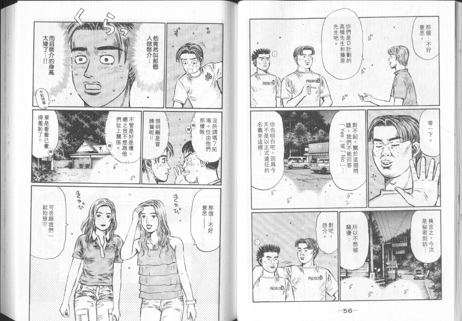 《头文字D》漫画最新章节第32卷免费下拉式在线观看章节第【29】张图片