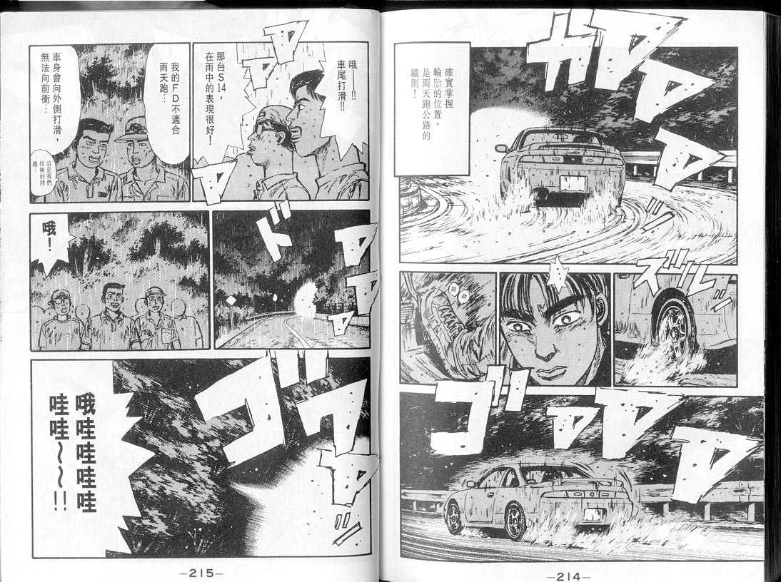 《头文字D》漫画最新章节第7卷免费下拉式在线观看章节第【106】张图片