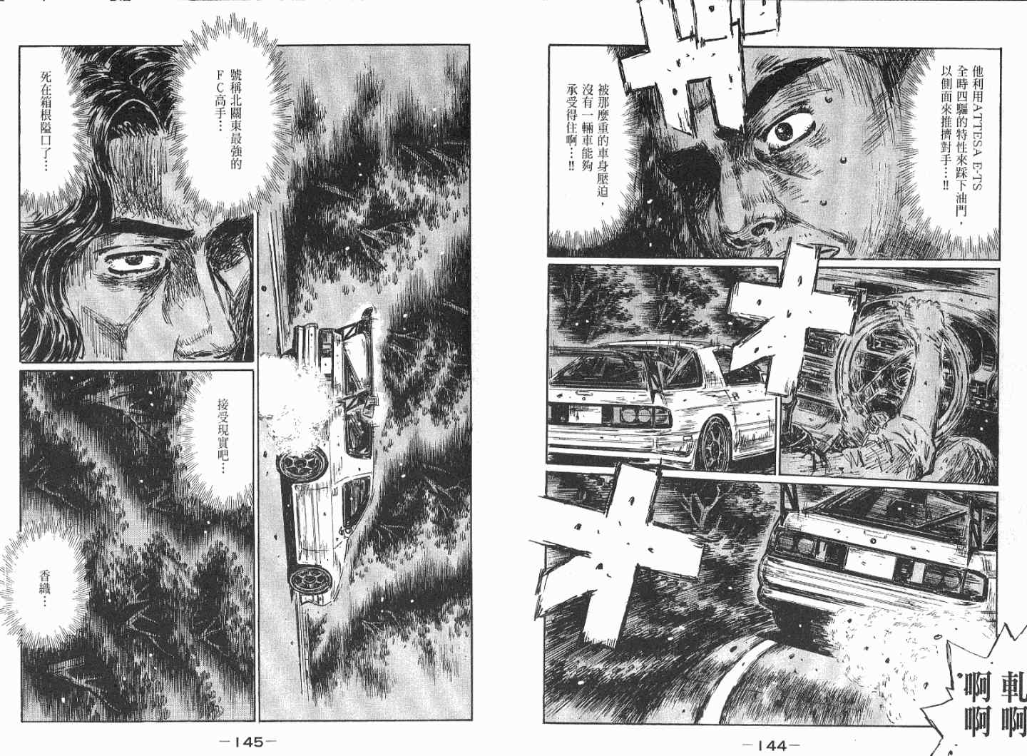 《头文字D》漫画最新章节第41卷免费下拉式在线观看章节第【75】张图片