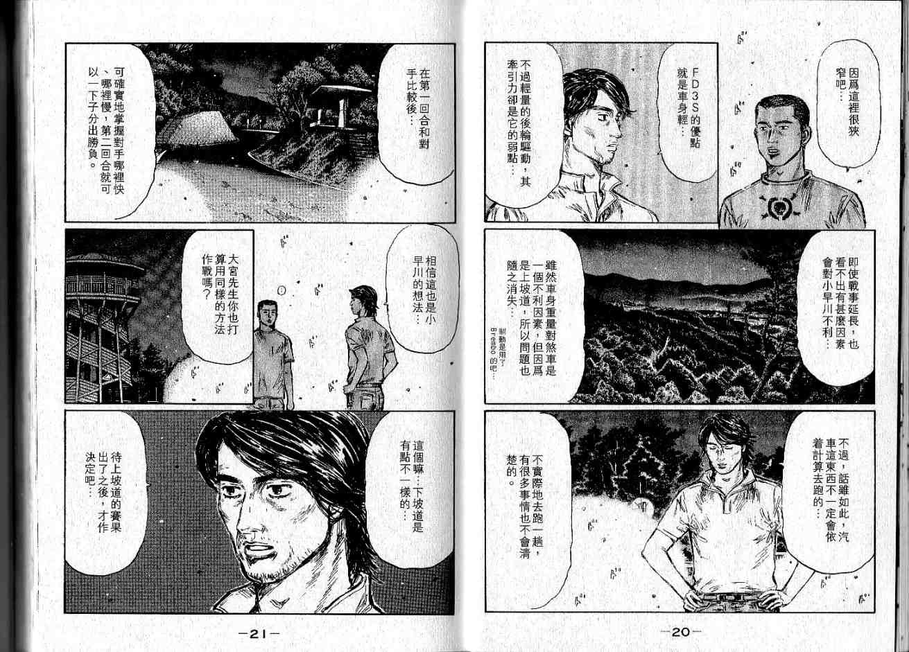 《头文字D》漫画最新章节第34卷免费下拉式在线观看章节第【10】张图片