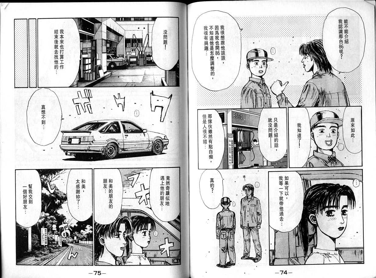 《头文字D》漫画最新章节第12卷免费下拉式在线观看章节第【38】张图片