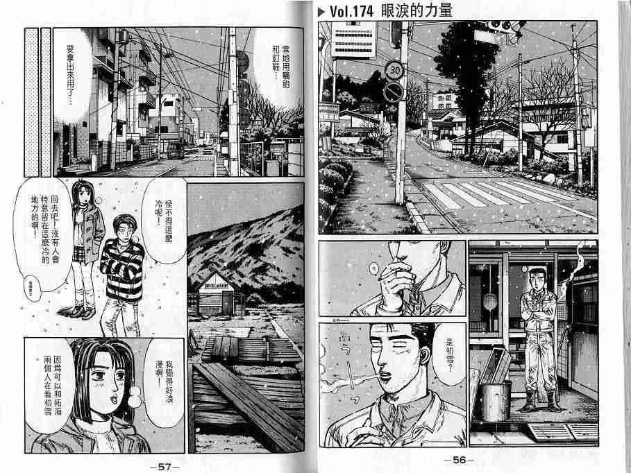 《头文字D》漫画最新章节第16卷免费下拉式在线观看章节第【28】张图片